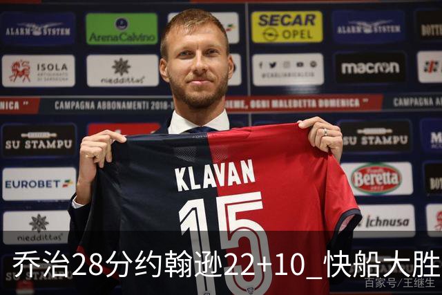 乔治28分约翰逊22+10 快船大胜送马刺九连败