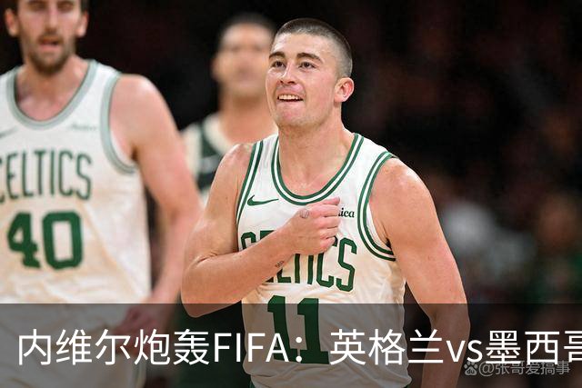 内维尔炮轰FIFA：英格兰vs墨西哥的比赛时间改来改去，闹着玩呢？