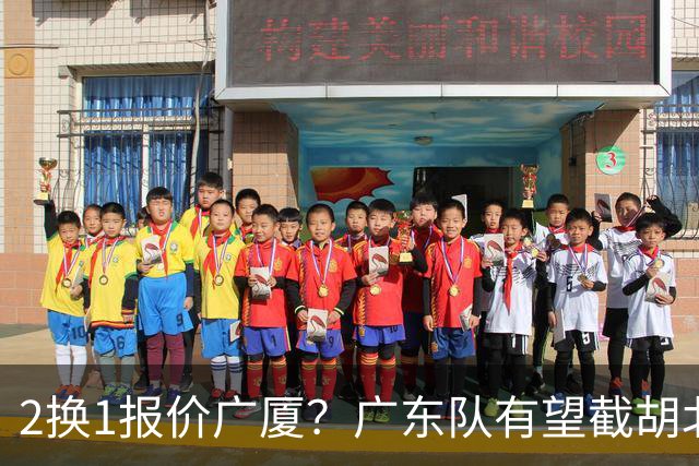 2换1报价广厦？广东队有望截胡北京男篮，朱芳雨强挖小巴里布朗！