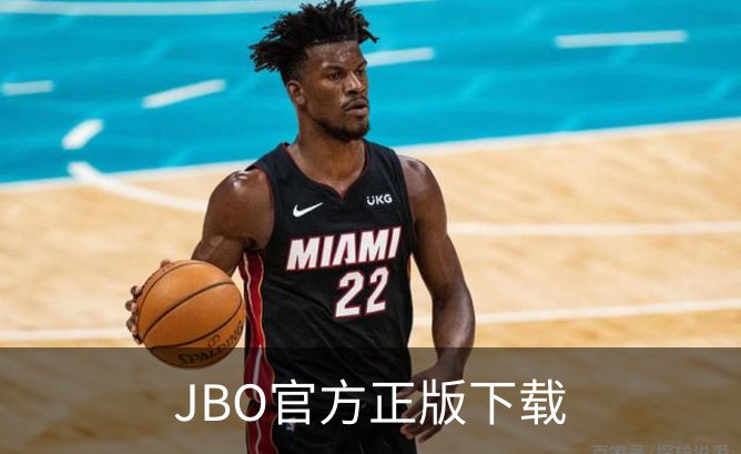 JBO官方正版下载品牌故事